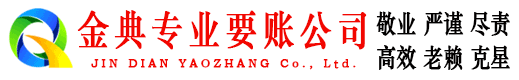 桐乡金典讨债公司